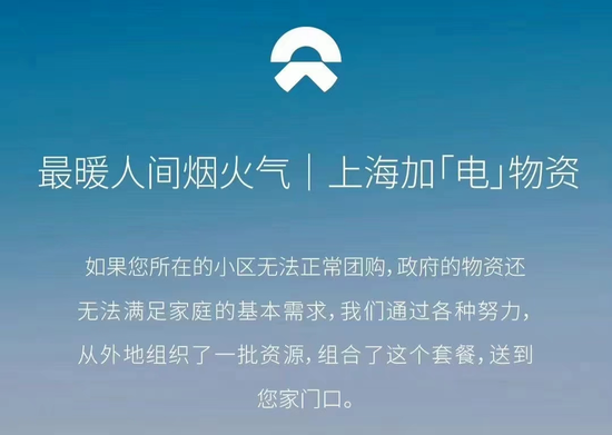 上海疫情封閉期間，蔚來承擔運費為物資短缺的用戶送溫暖