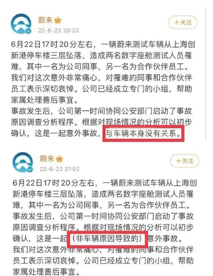 “不敢有誤”ET系列墜樓 蔚來公關危機勸退“普通粉”