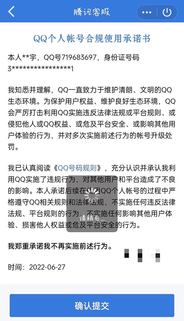 申訴找回過程中，張華簽訂合規使用承諾書。來源：受訪者提供