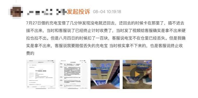 圖源：黑貓投訴