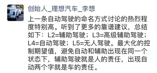 理想汽車創始人、CEO李想曾發朋友圈呼籲媒體和行業機構統一自動駕駛的中文名詞的標準