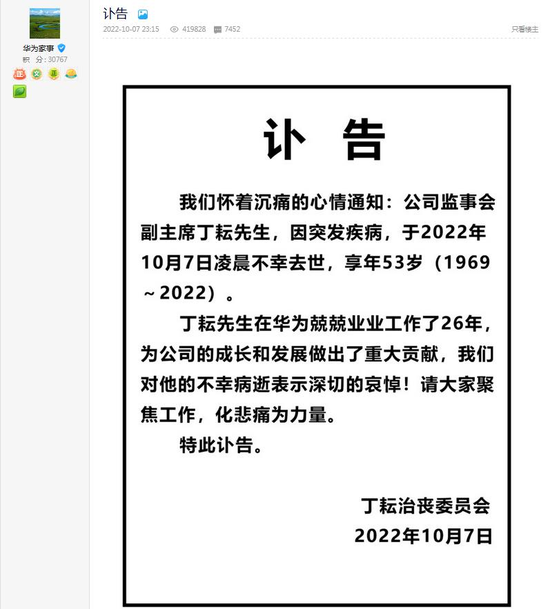 圖源：華為心聲社區網站截圖