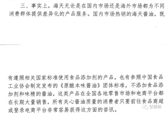 （來源：中國食品工業協會10月6日發佈的《關於“醬油風波”需要澄清的幾個問題》）