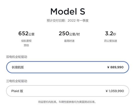 此前特斯拉Model S國內售價