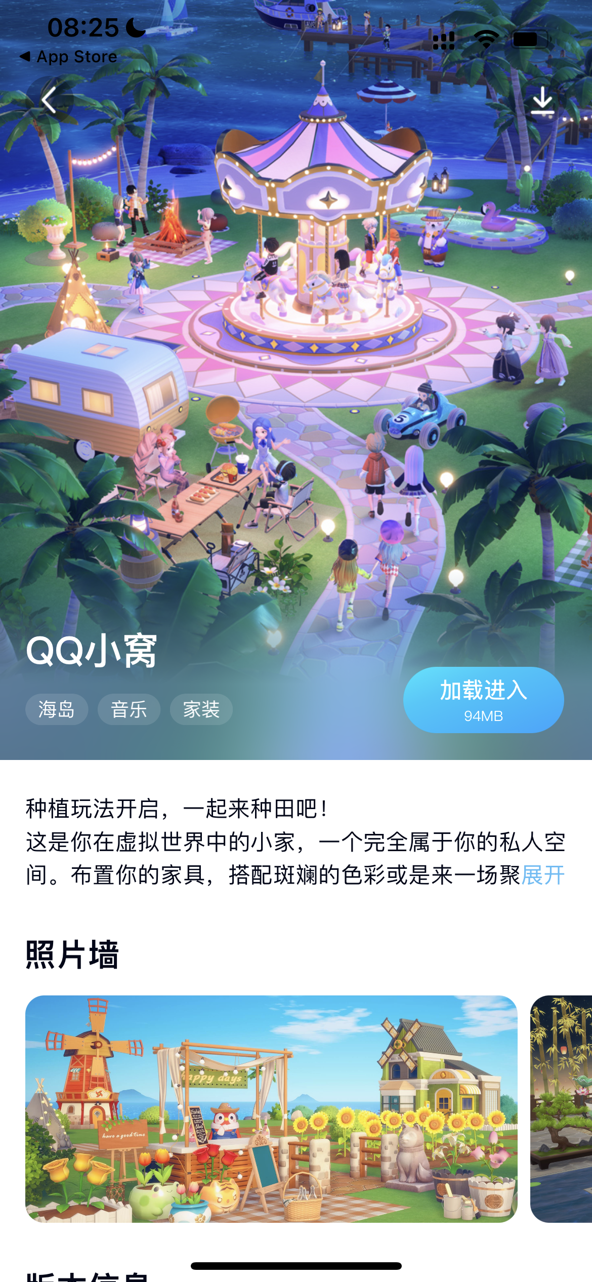 虛擬社交再進一步 抖音小窩上線：類似騰訊QQ秀“QQ小窩”