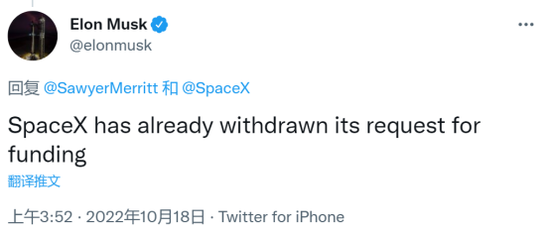 馬斯克17日回復一名Twitter用戶稱，“SpaceX已撤銷資金申請。”↓