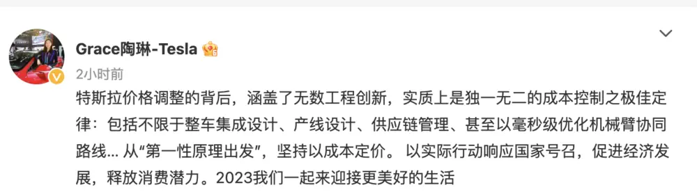 對於此次降價，特斯拉對外事務副總裁陶琳表達自己的看法（圖源：特斯拉官微）