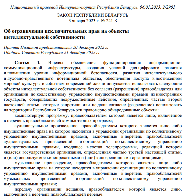 belarus-law-1.webp