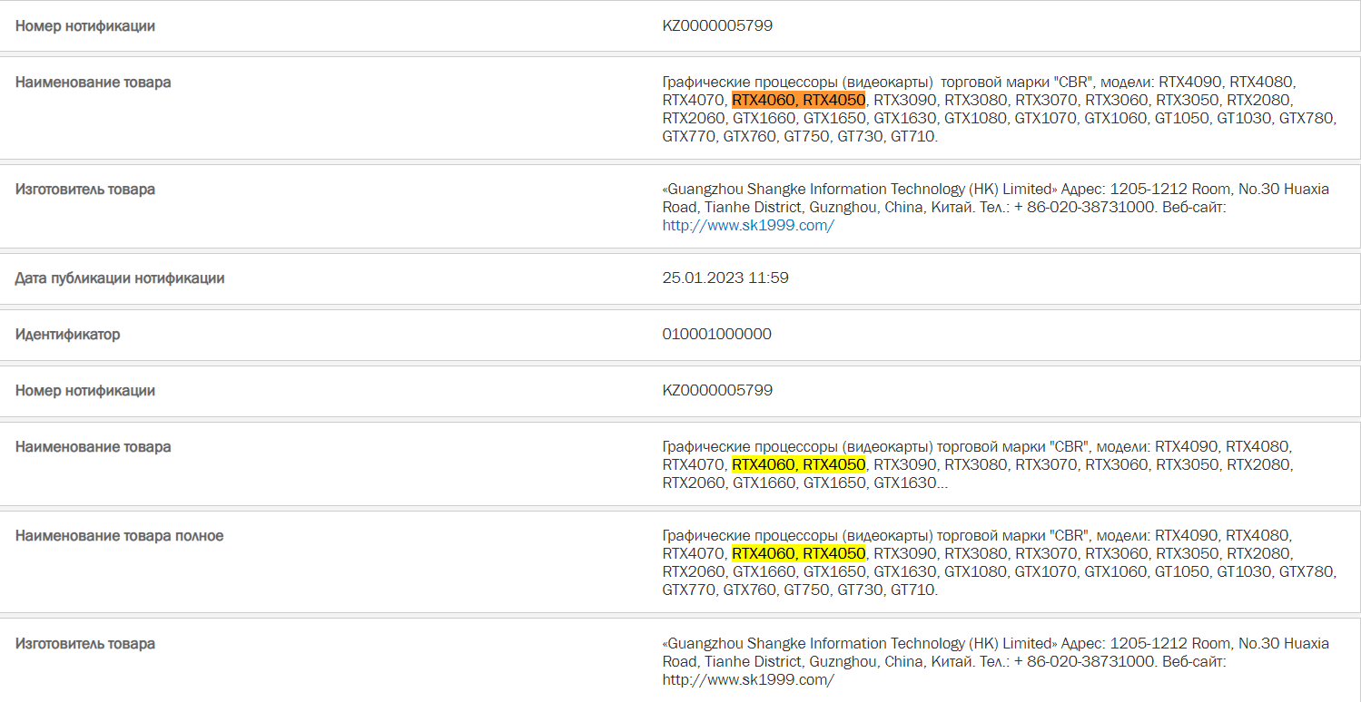 NVIDIA-GeForce-RTX-4060-RTX-4050-EEC-Listing.png