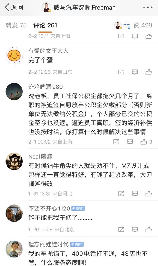 威馬汽車CEO沈暉微博下留言