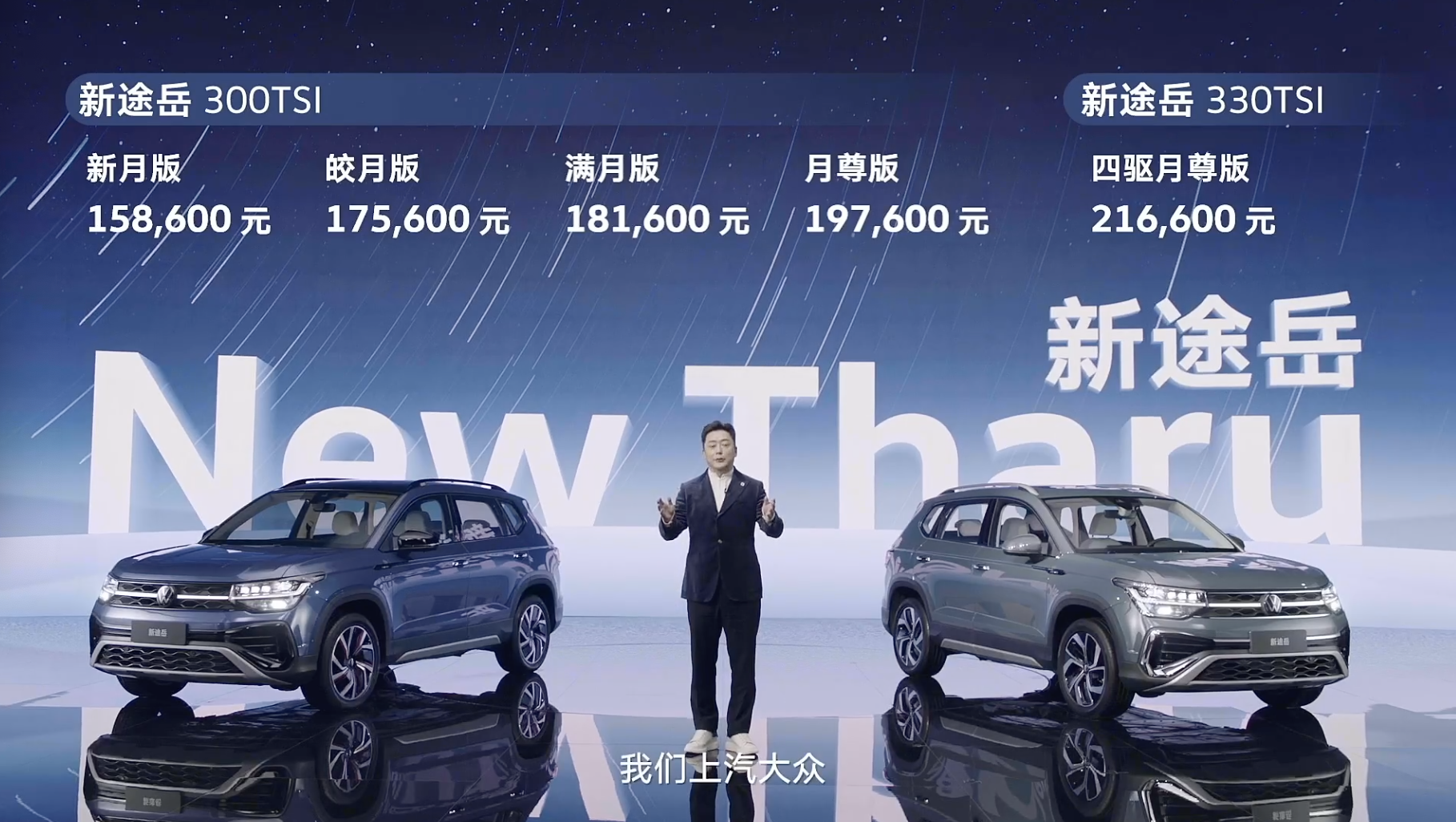 15.86萬元起 新款大眾途嶽上市：換1.5T發動機、能喝92號油