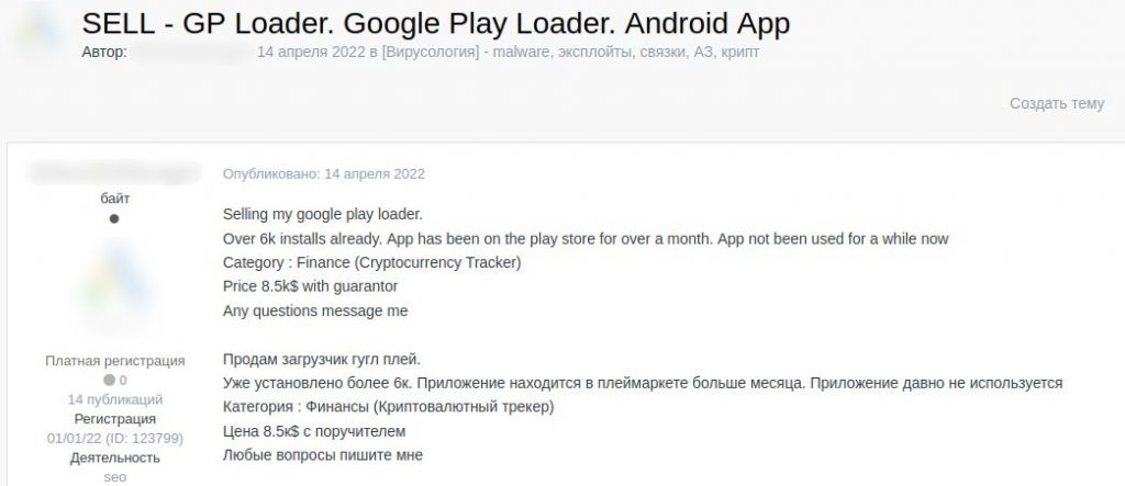 Google_Play_threat_in_Darknet_03-1024x443.jpeg