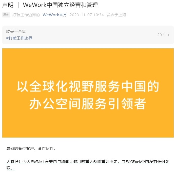 圖片來源：WeWork官方微信公眾號