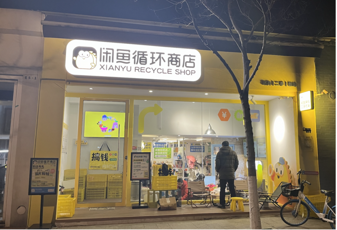 探訪閑魚實體店：誰會買用過的口紅啊