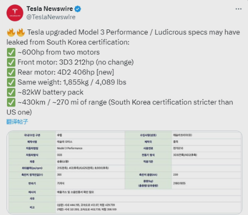 最大馬力超600匹！特斯拉全新Model 3高性能版動力參數公佈