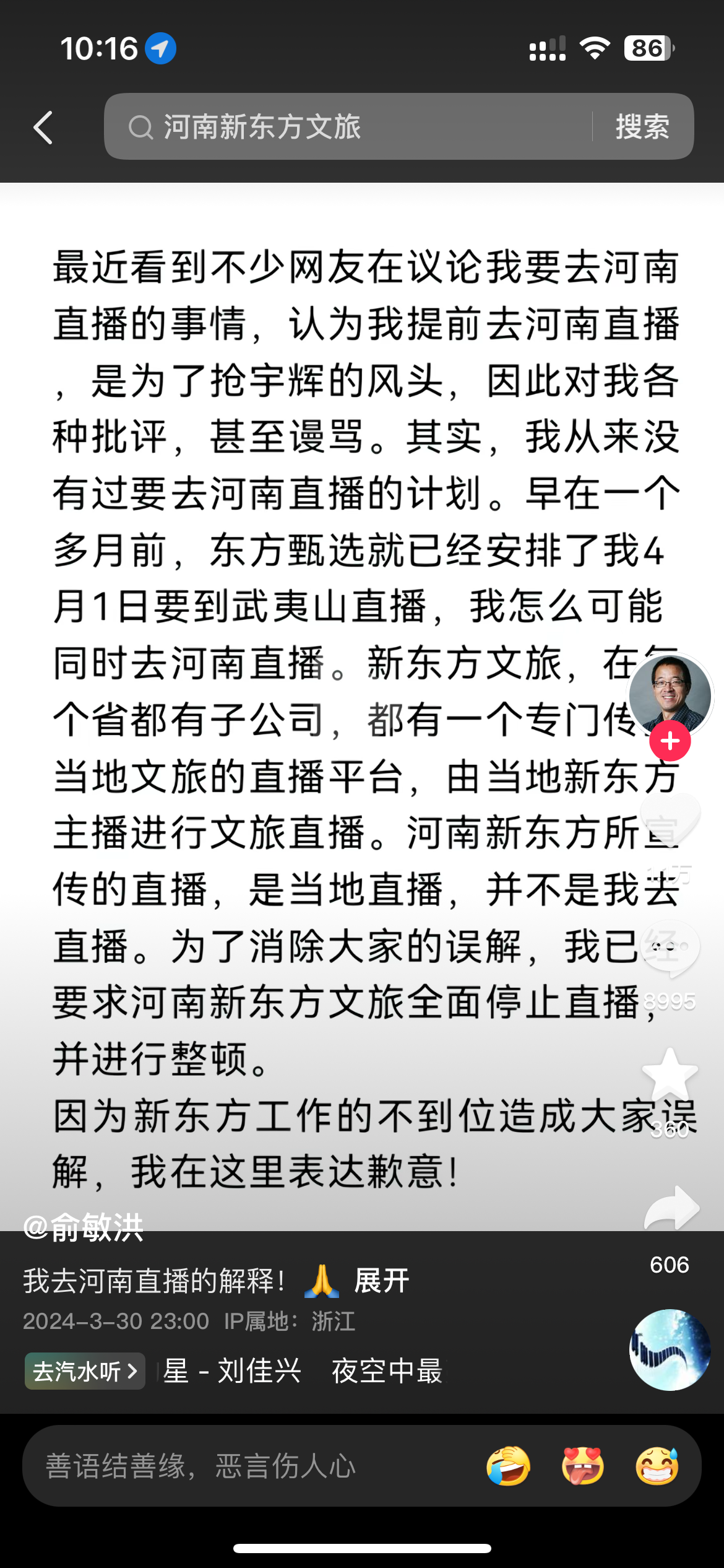 俞敏洪辟謠去河南直播搶董宇輝風頭：從未有過計劃